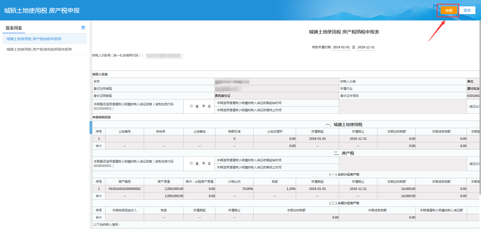 青海省电子税务局入口及房产税申报流程说明