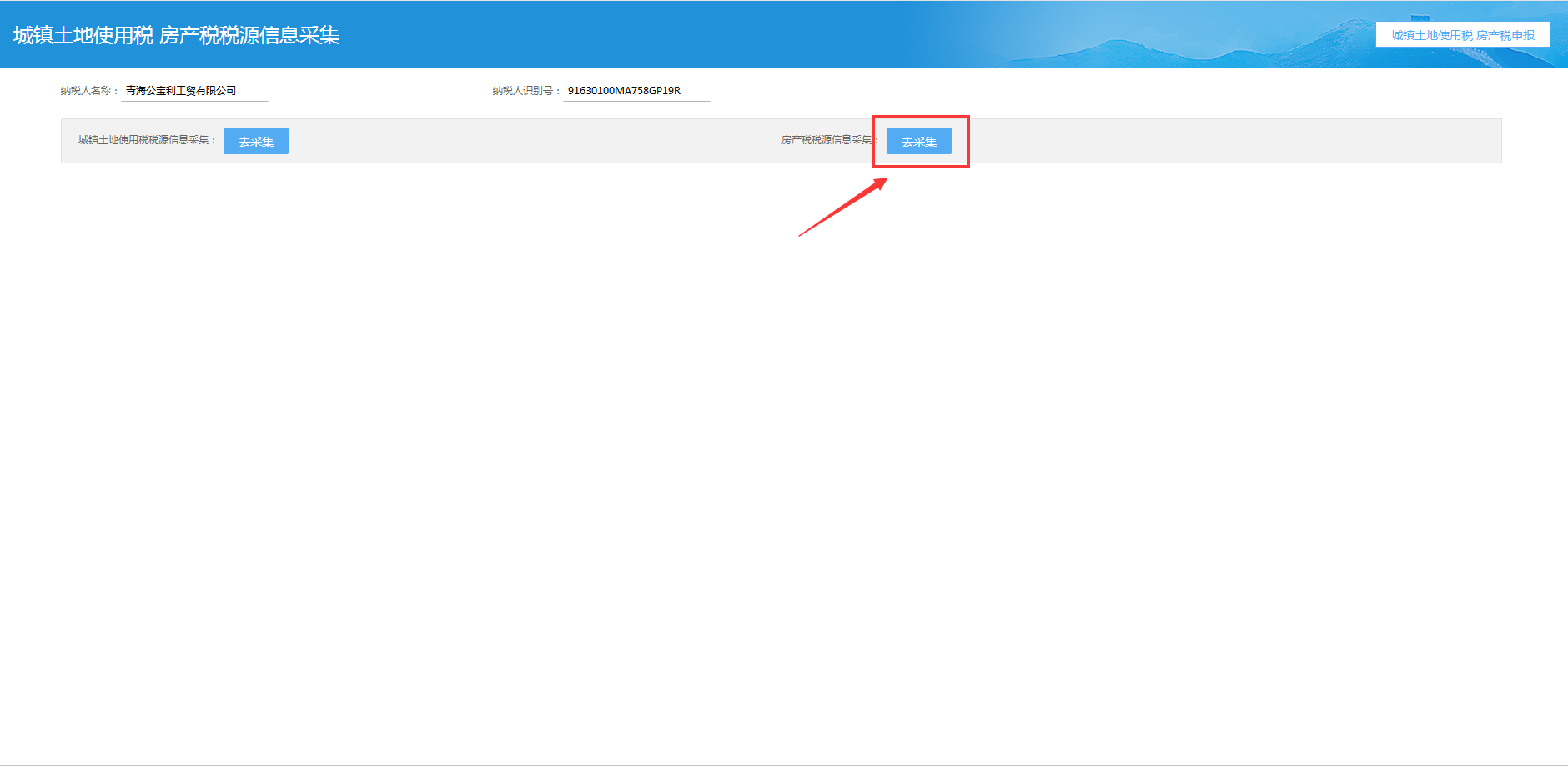 青海省电子税务局入口及房产税申报流程说明