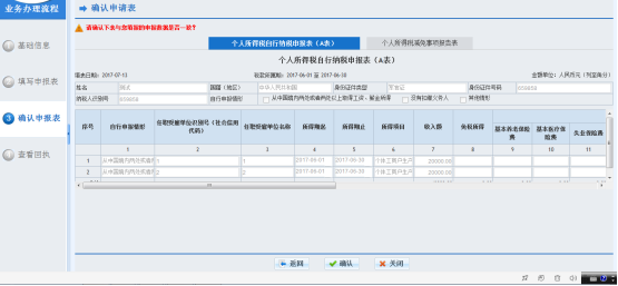 江西省网上税务局个人所得税自行纳税申报表（B表）流程说明（最新）