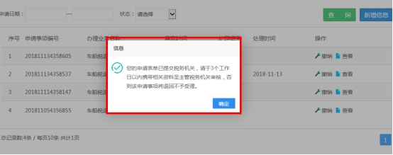 湖南省电子税务局入口及车船税退抵税操作流程说明
