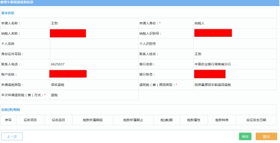 湖南省电子税务局入口及车船税退抵税操作流程说明