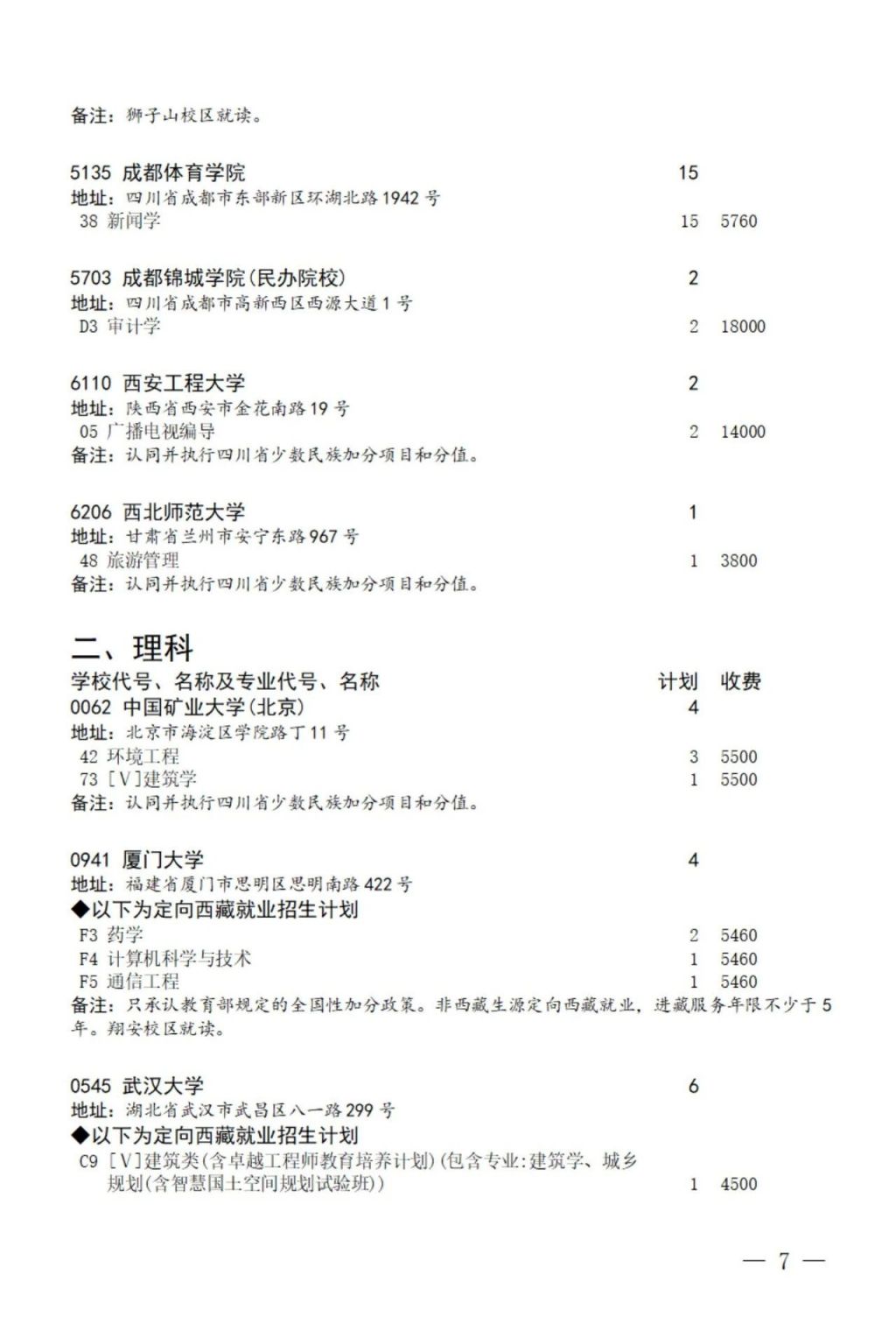 四川高考本科第一批第二次征集志愿的通知2024