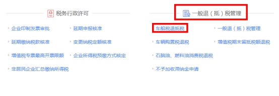 湖南省电子税务局入口及车船税退抵税操作流程说明