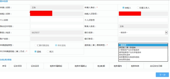 湖南省电子税务局入口及车船税退抵税操作流程说明