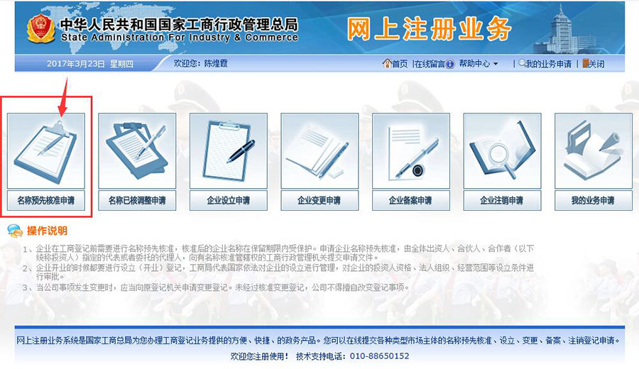 西宁公司注册网上预先核名流程及入口-【西宁工商局名称预先核准平台】
