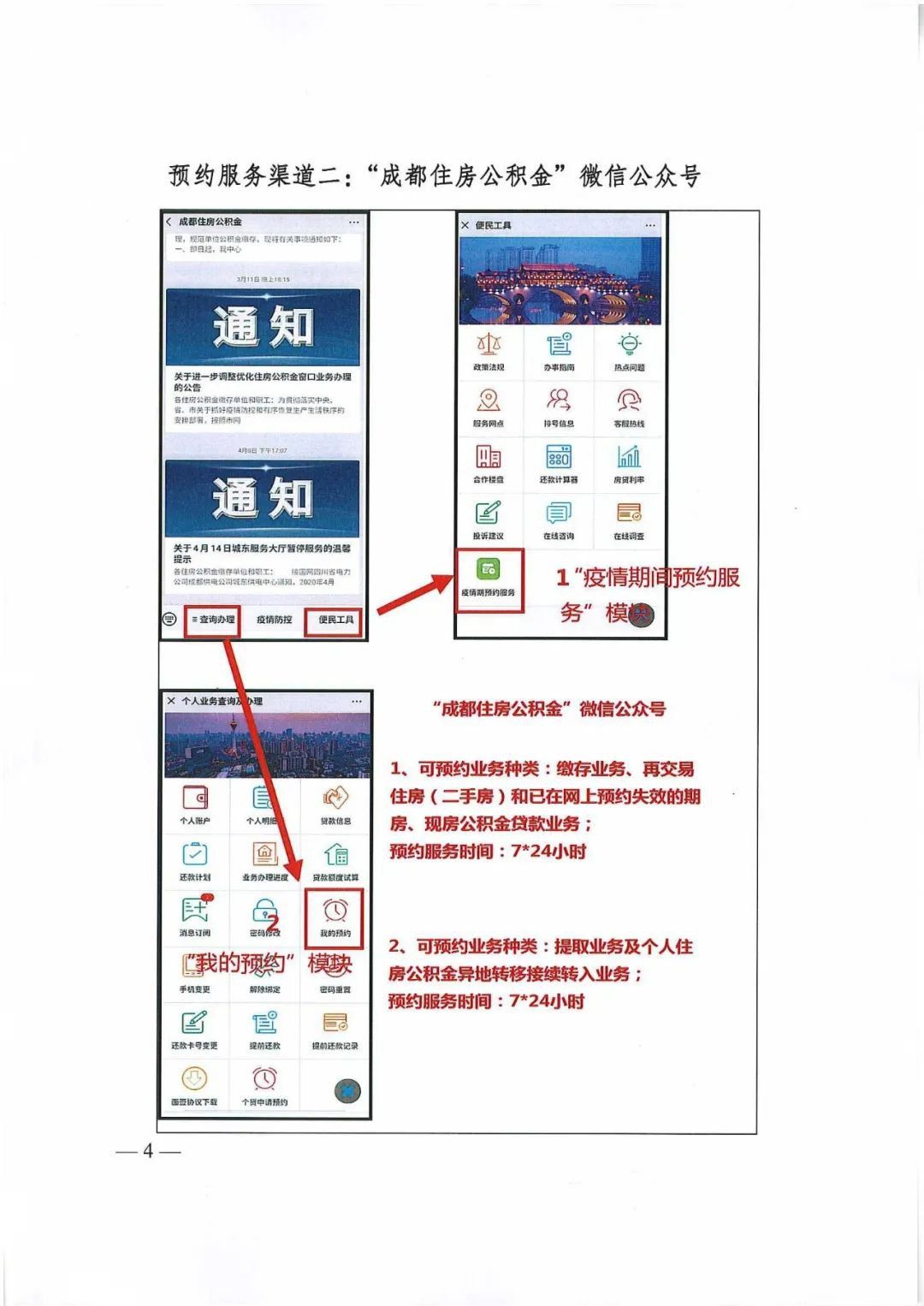 成都市公积金窗口业务预约操作指南