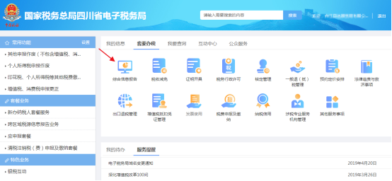 四川省电子税务局适用加计抵减政策的声明操作流程说明