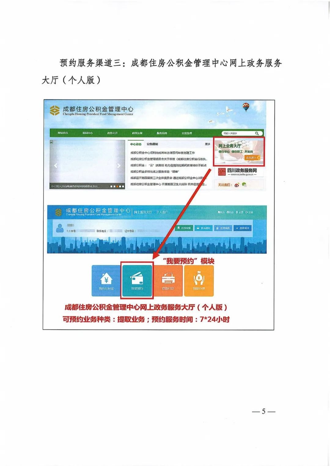 成都市公积金窗口业务预约操作指南