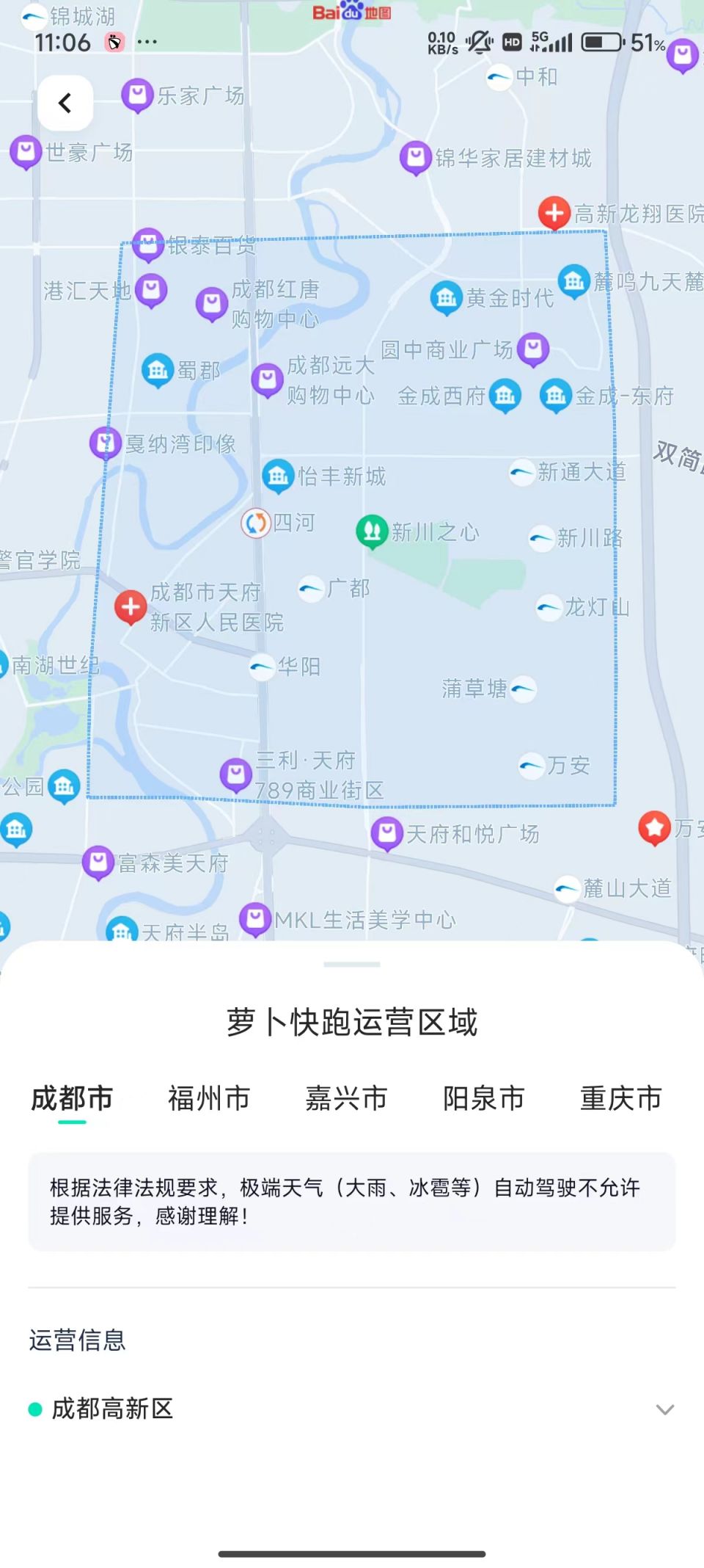 成都无人驾驶出租车运营区域+时间