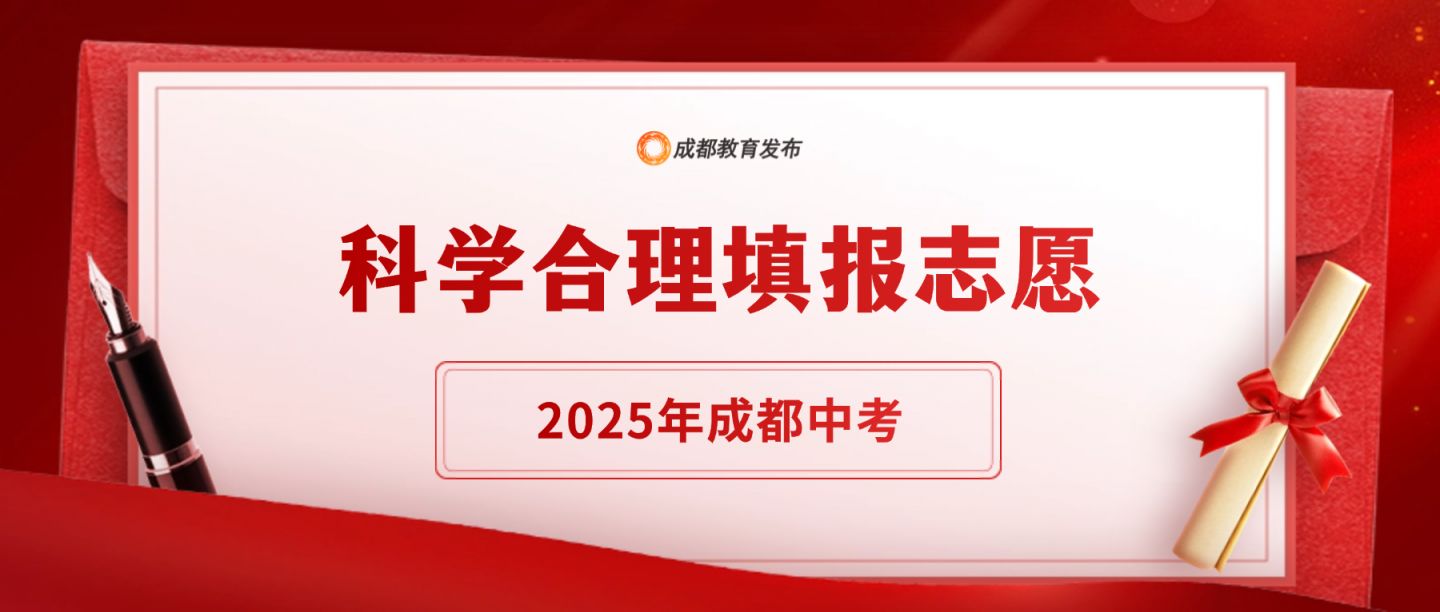 2025年成都市“5+2”区域中考分数线+一分一段表