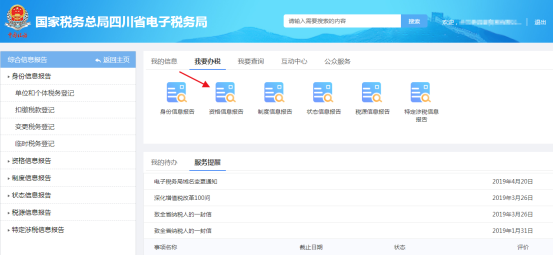 四川省电子税务局适用加计抵减政策的声明操作流程说明