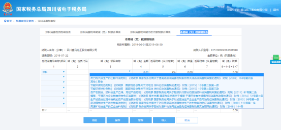 四川省电子税务局登录入口及涂料消费税申报流程说明