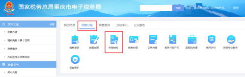 重庆市电子税务局入口及烟叶税申报操作流程说明