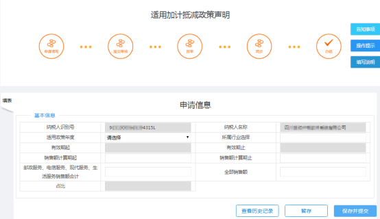 四川省电子税务局适用加计抵减政策的声明操作流程说明