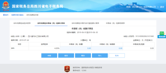四川省电子税务局登录入口及涂料消费税申报流程说明