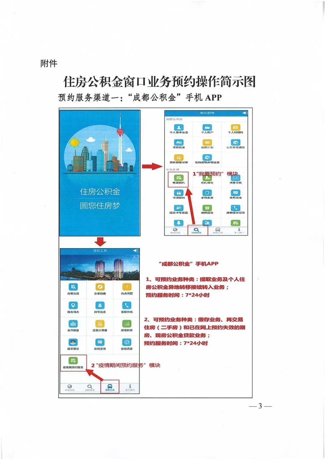 成都市公积金窗口业务预约操作指南