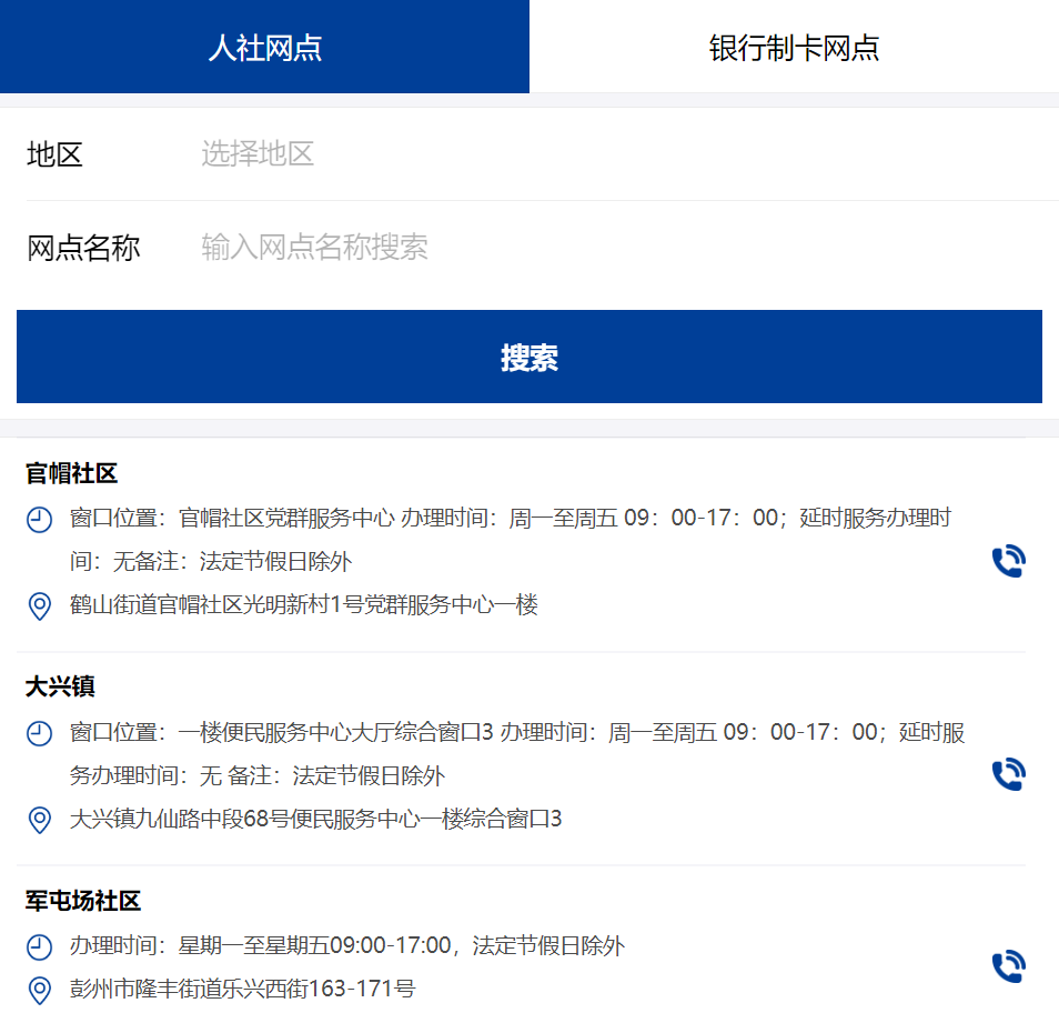 成都医保卡在哪里办理？