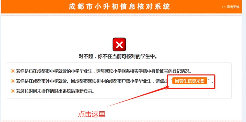 2025成都金牛区小升初回蓉生报名流程