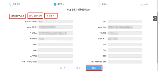 宁波市电子税务局税务行政补偿操作流程说明