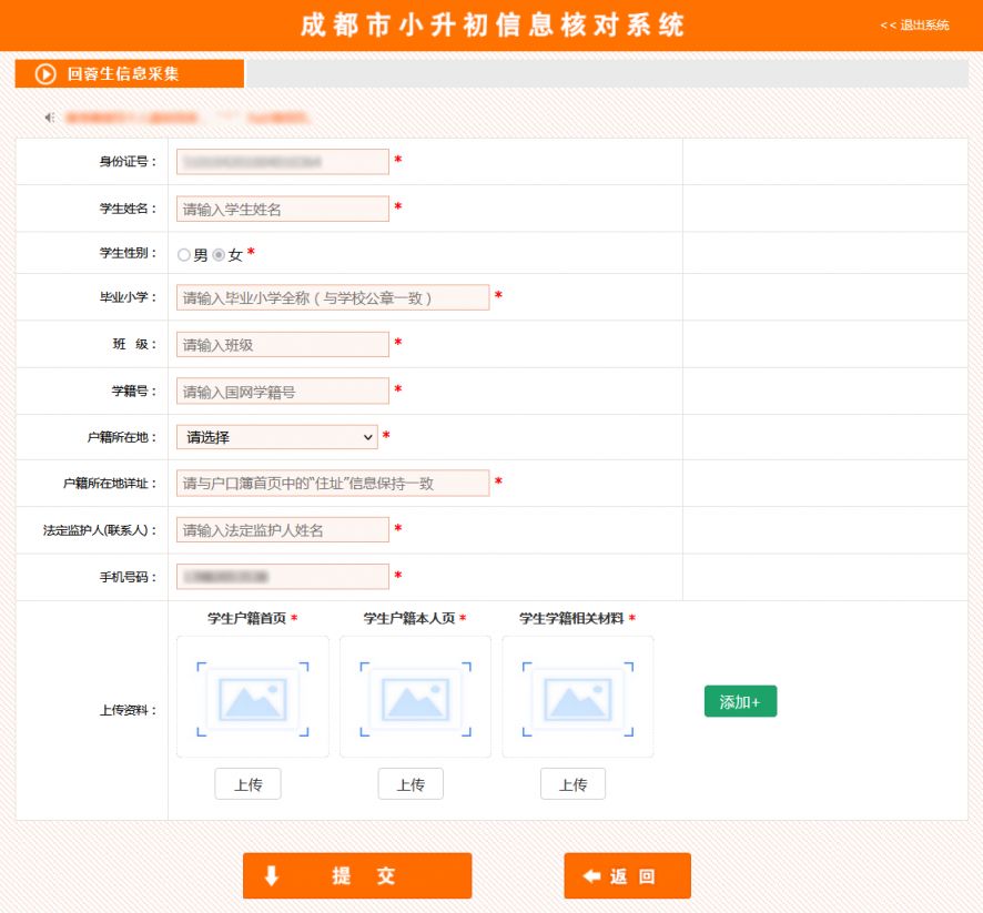 2025成都金牛区小升初回蓉生报名流程