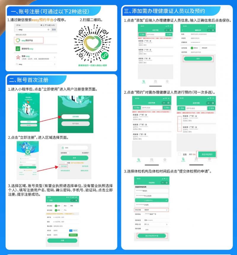 蒲江健康证在哪办？（更新中）
