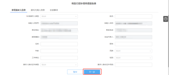 宁波市电子税务局税务行政补偿操作流程说明