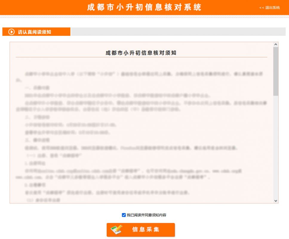 2025成都金牛区小升初回蓉生报名流程