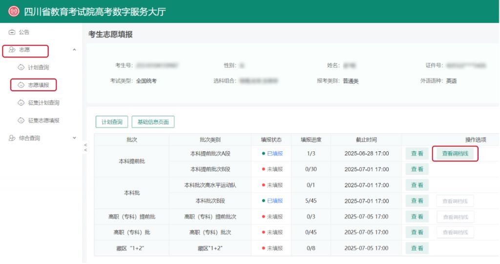 2025四川高考如何查询调档线和录取结果