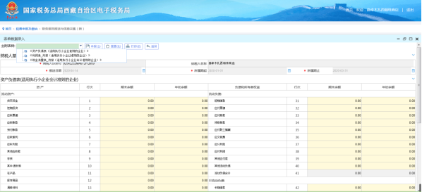 西藏电子税务局财务报告报送与信息采集流程说明