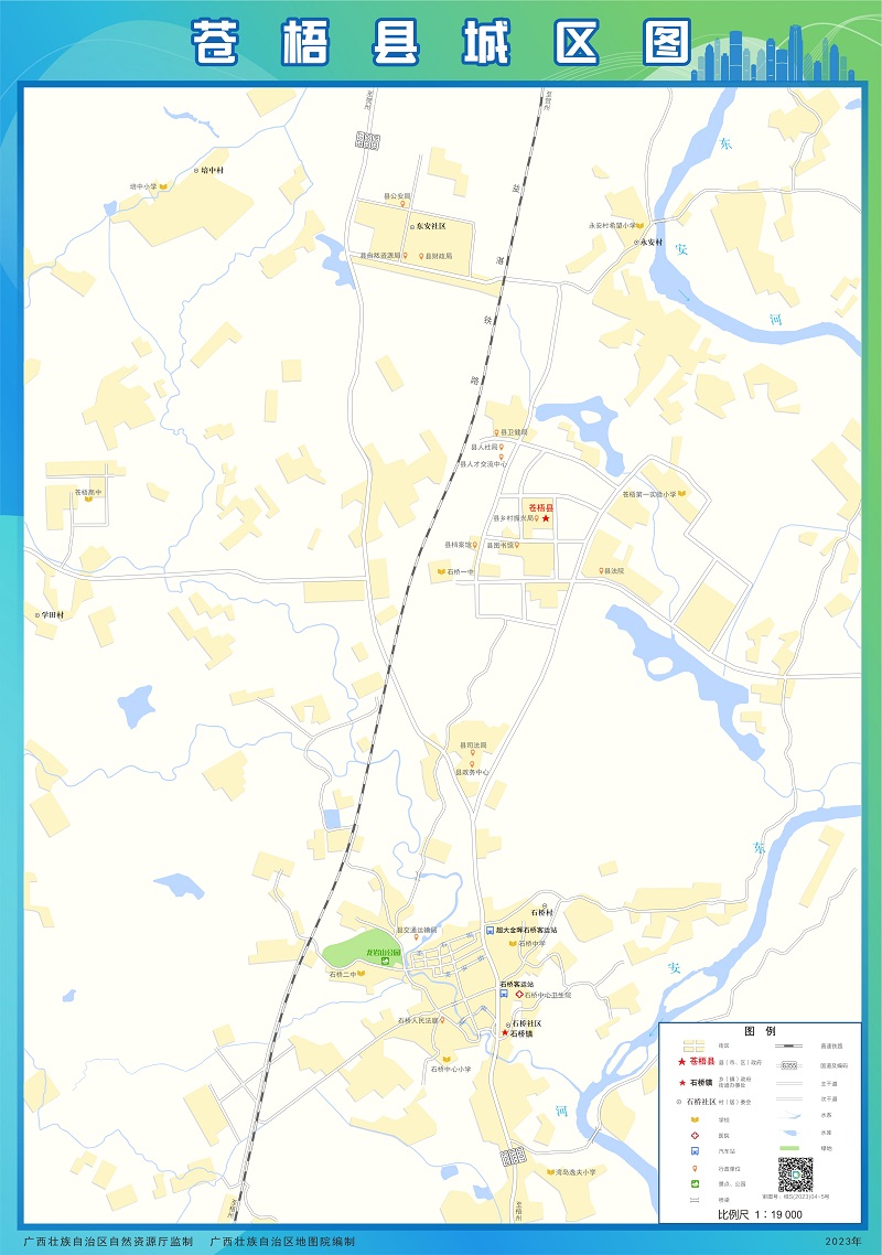 苍梧县人民政府