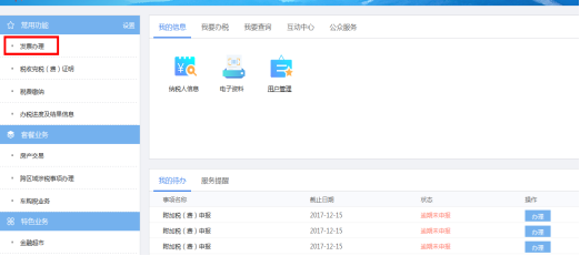 重庆市电子税务局发票领用流程说明