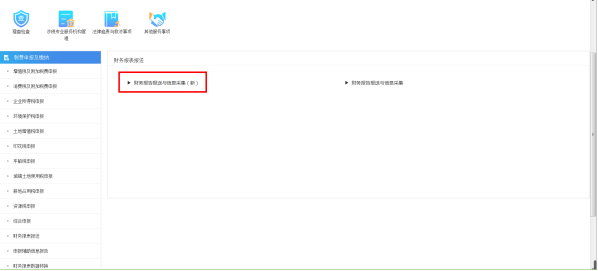 西藏电子税务局财务报告报送与信息采集流程说明
