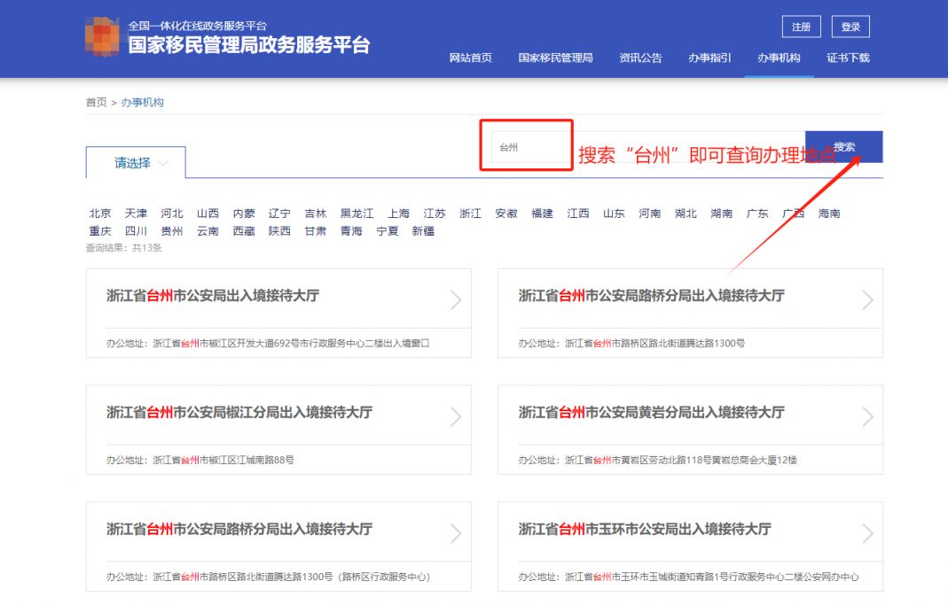 台州港澳通行证如何签注（续签）