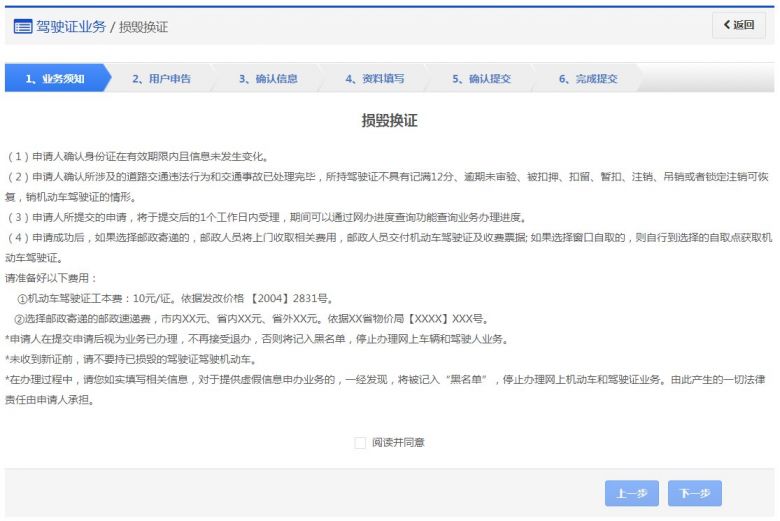 成都驾驶证损毁换证线上办理（入口+流程）