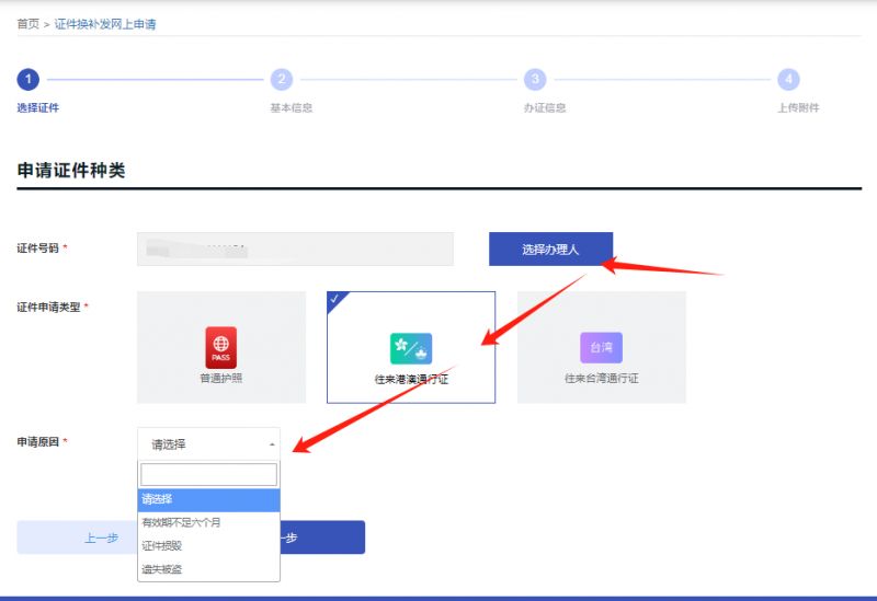 佛山港澳通行证网上补换证申请指南