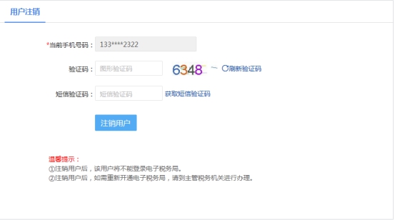 湖南省电子税务局入口及注册子账户、注销账户用户管理操作说明