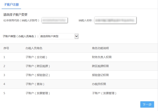 湖南省电子税务局入口及注册子账户、注销账户用户管理操作说明