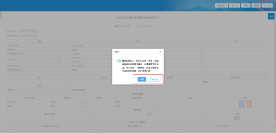 福建省电子税务局财务会计制度及核算软件备案操作流程说明