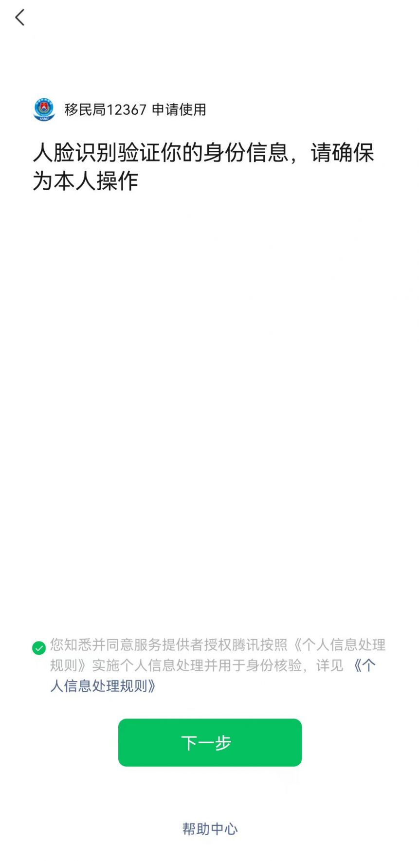 佛山港澳通行证网上补换证申请指南