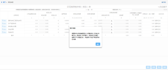 湖北省电子税务局印花税纳税申报操作流程说明