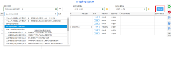 湖北省电子税务局印花税纳税申报操作流程说明