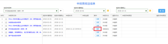 湖北省电子税务局印花税纳税申报操作流程说明
