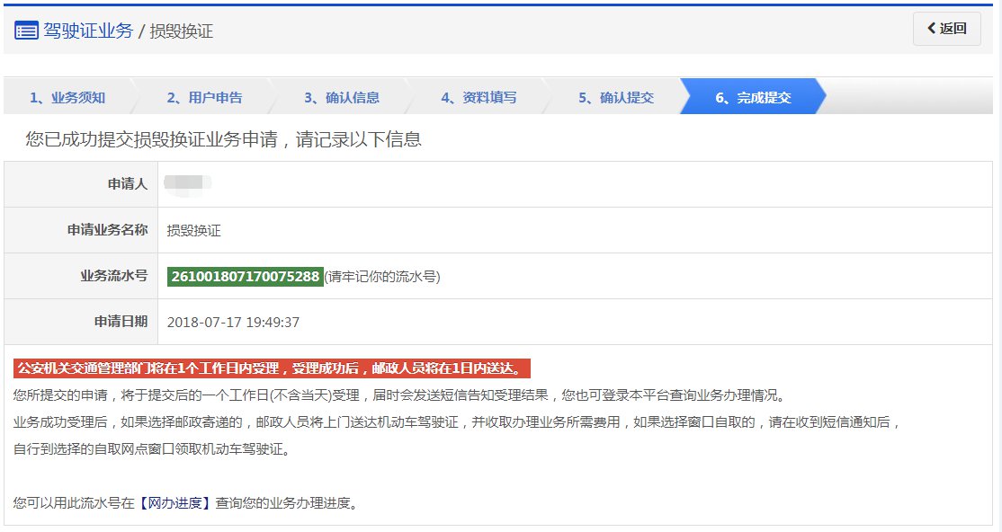 成都驾驶证损毁换证线上办理（入口+流程）