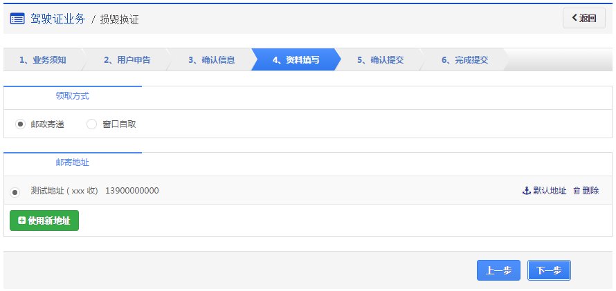 成都驾驶证损毁换证线上办理（入口+流程）