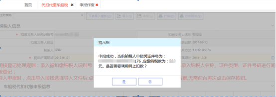 西藏电子税务局入口及代收代缴车船税申报流程说明
