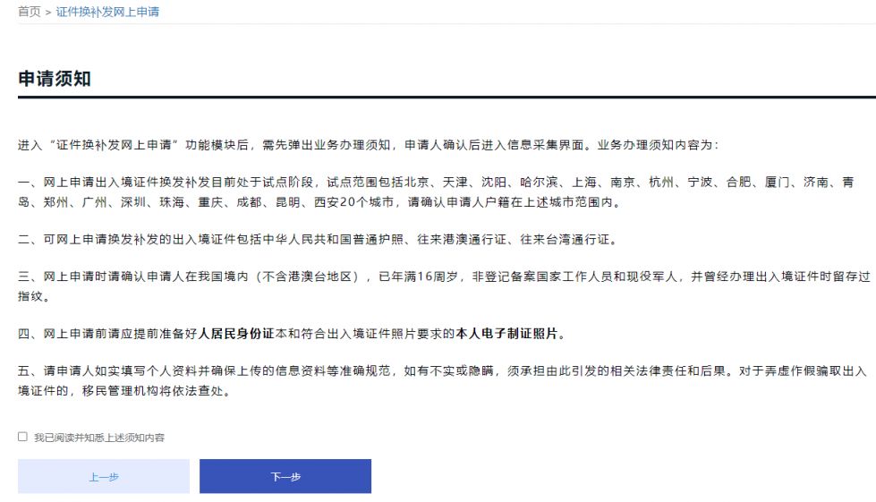 佛山港澳通行证网上补换证申请指南