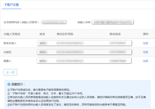 湖南省电子税务局入口及注册子账户、注销账户用户管理操作说明