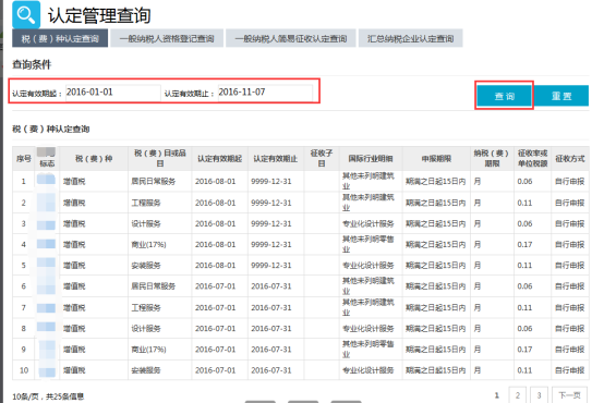 广东省电子税务局认定管理查询操作流程说明