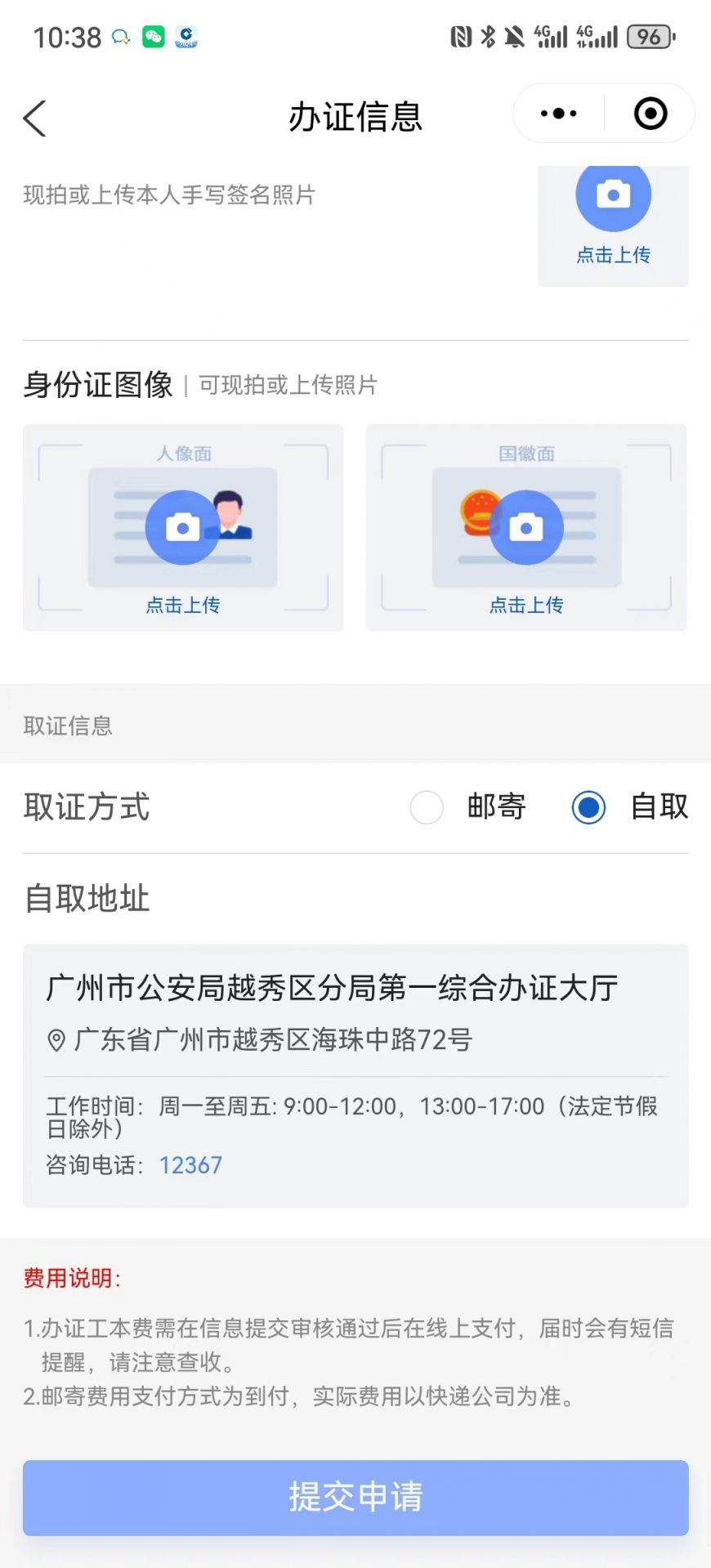 佛山港澳通行证网上补换证申请指南