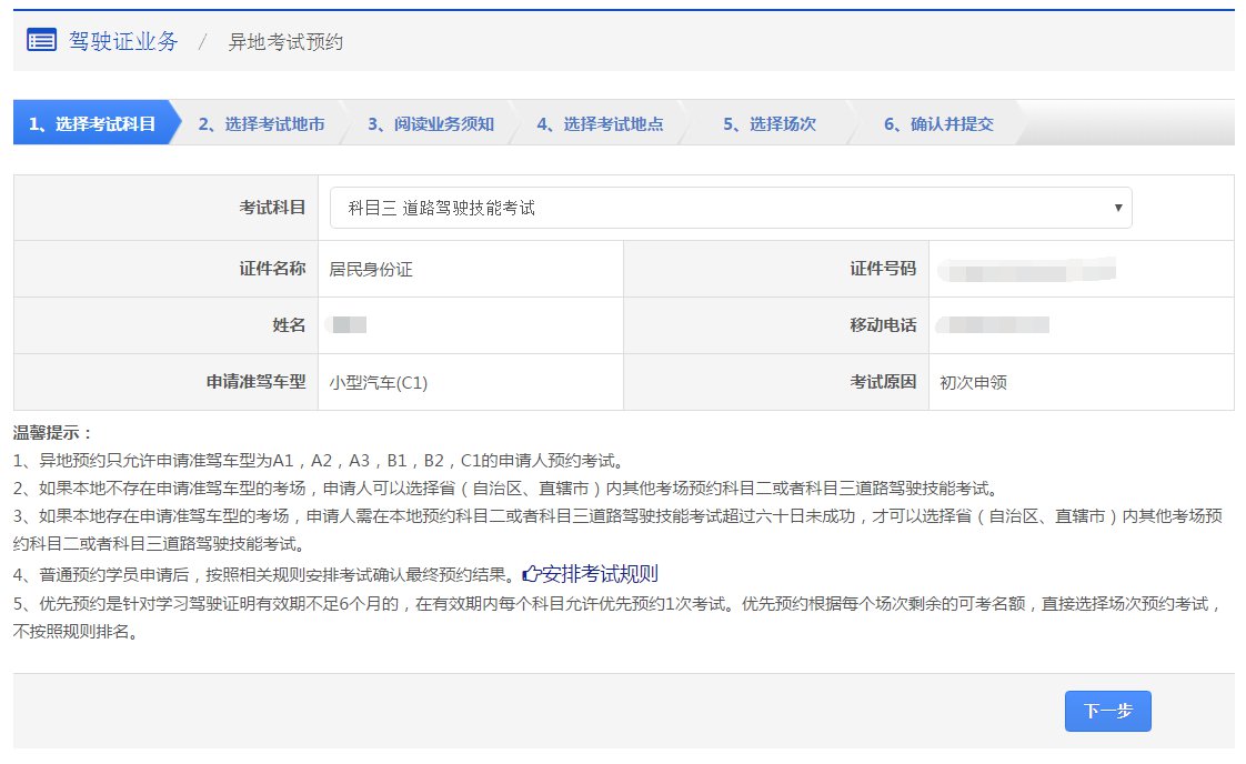 成都驾照异地转入如何办理